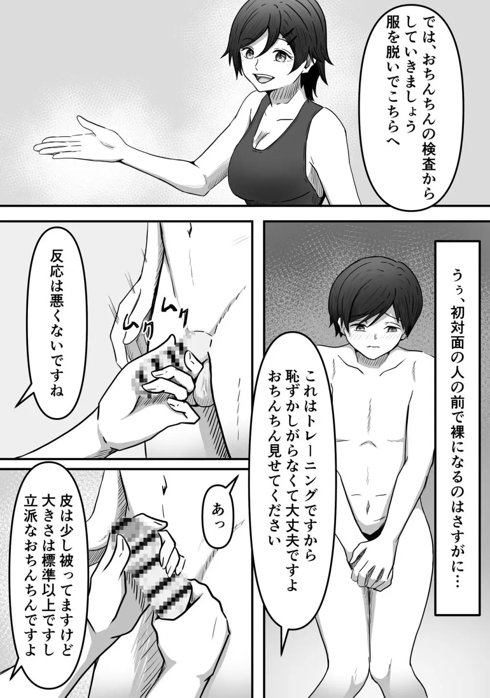 ちんトレ 立派なちんちん目指してトレーニングしてたつもりがマゾちん見抜かれて搾られちゃう話し - page4