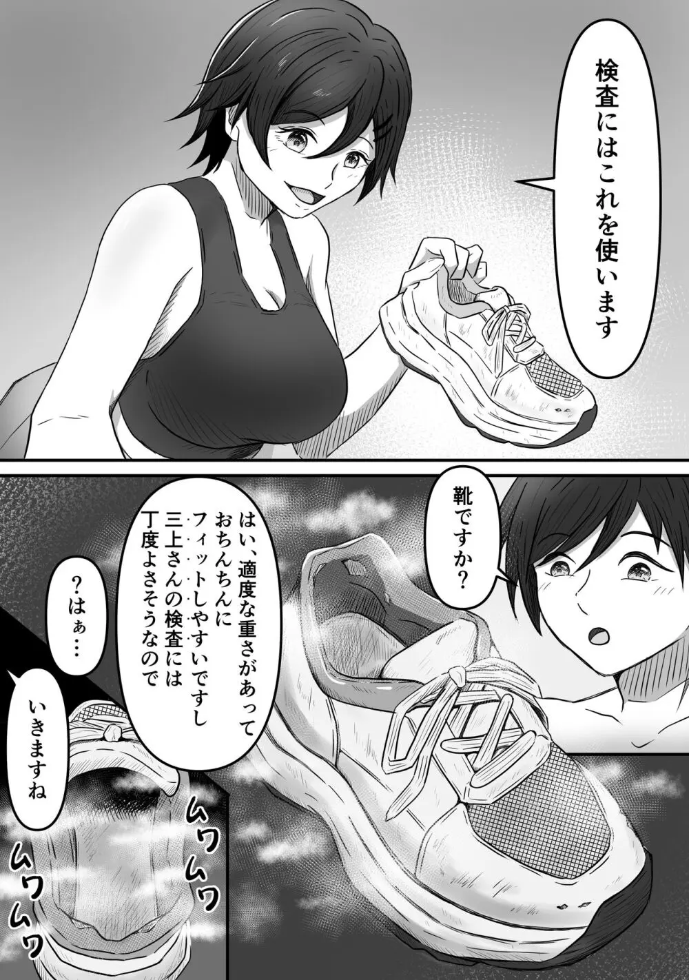 ちんトレ 立派なちんちん目指してトレーニングしてたつもりがマゾちん見抜かれて搾られちゃう話し - page6