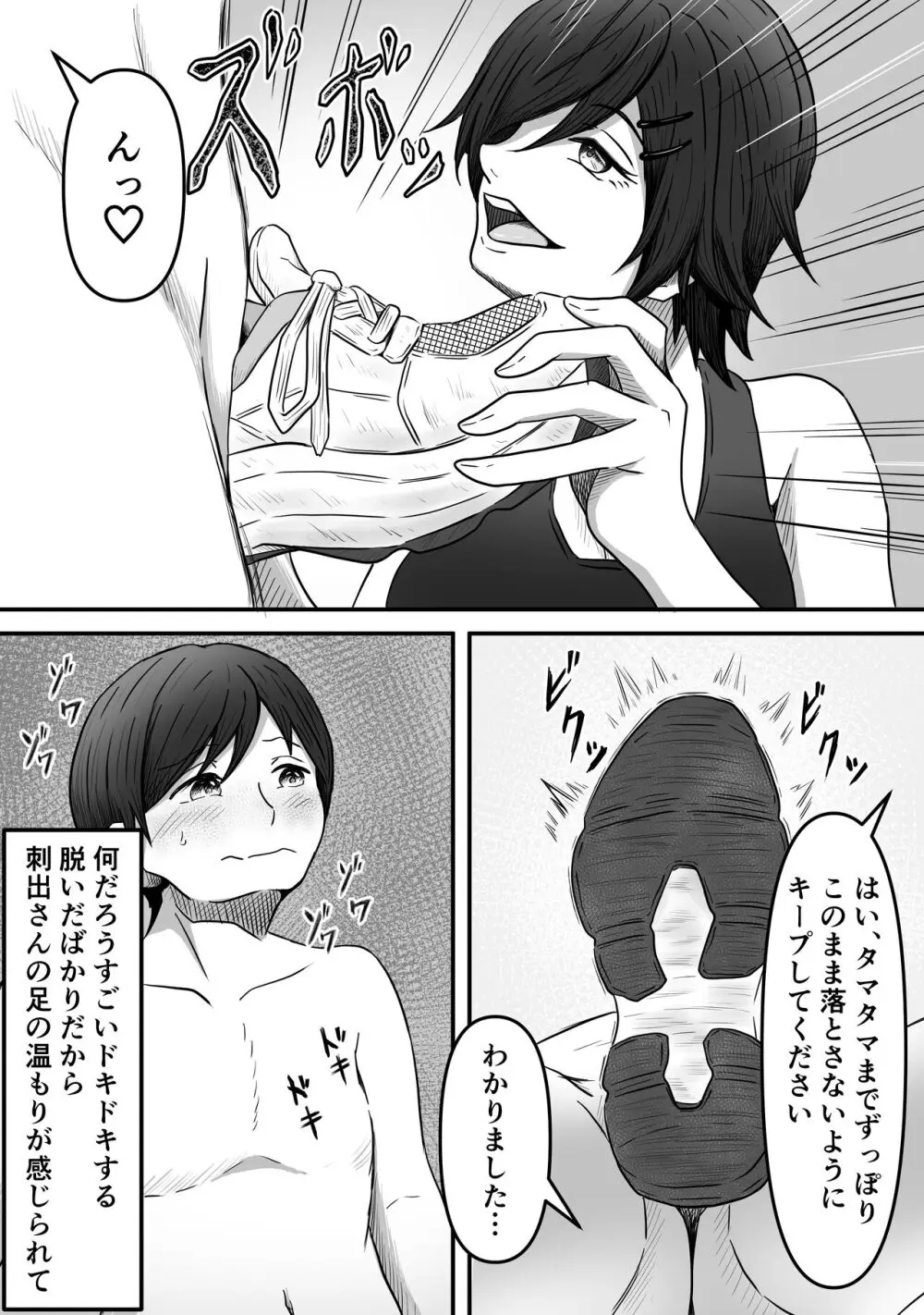 ちんトレ 立派なちんちん目指してトレーニングしてたつもりがマゾちん見抜かれて搾られちゃう話し - page7