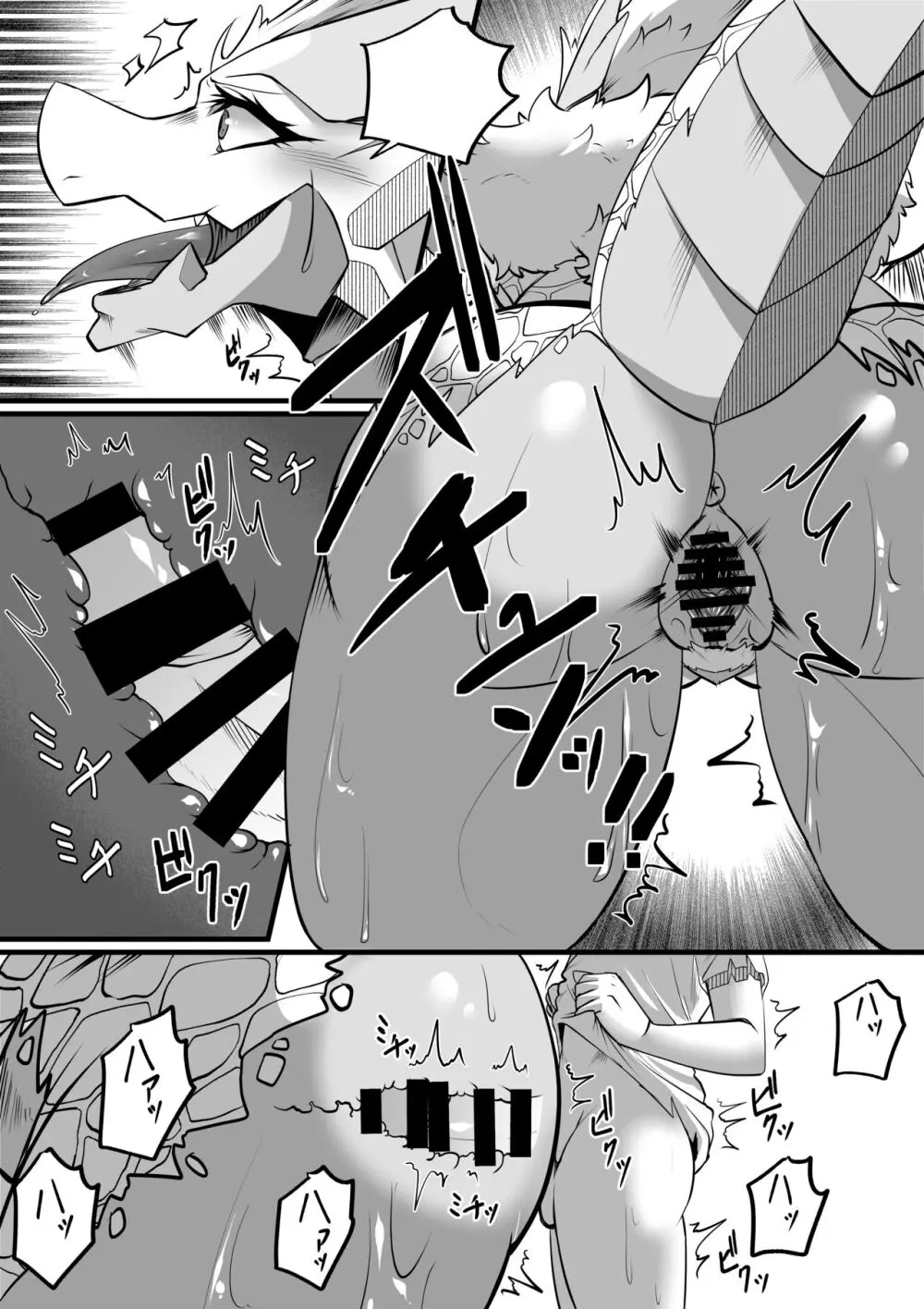 ムチムチ神龍ママ - page10