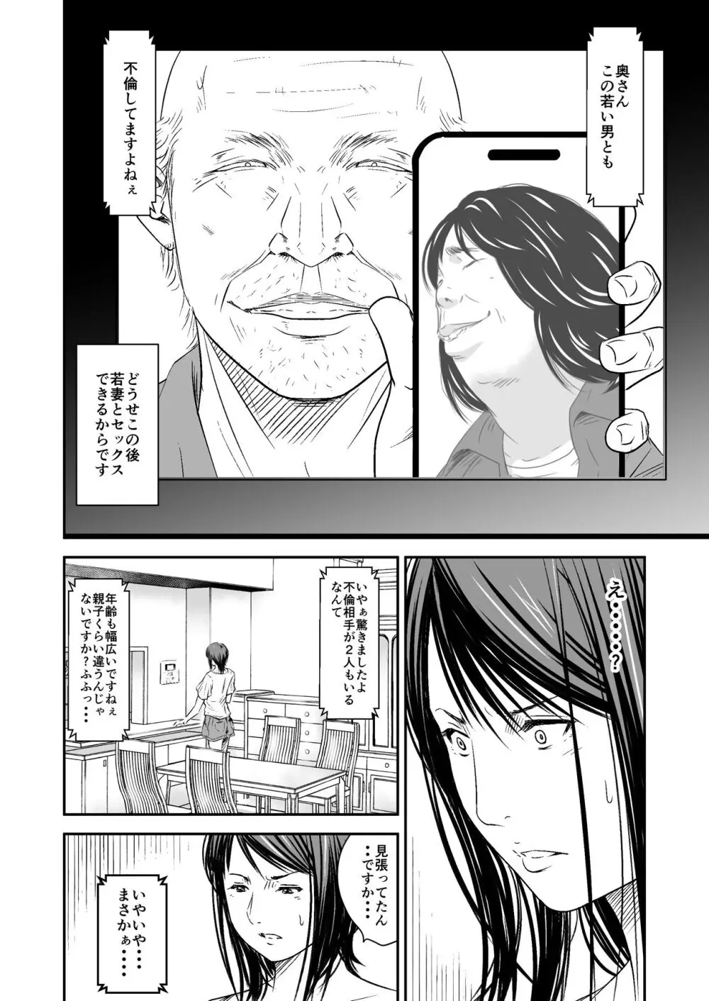 償い妻 番外編2 - page13