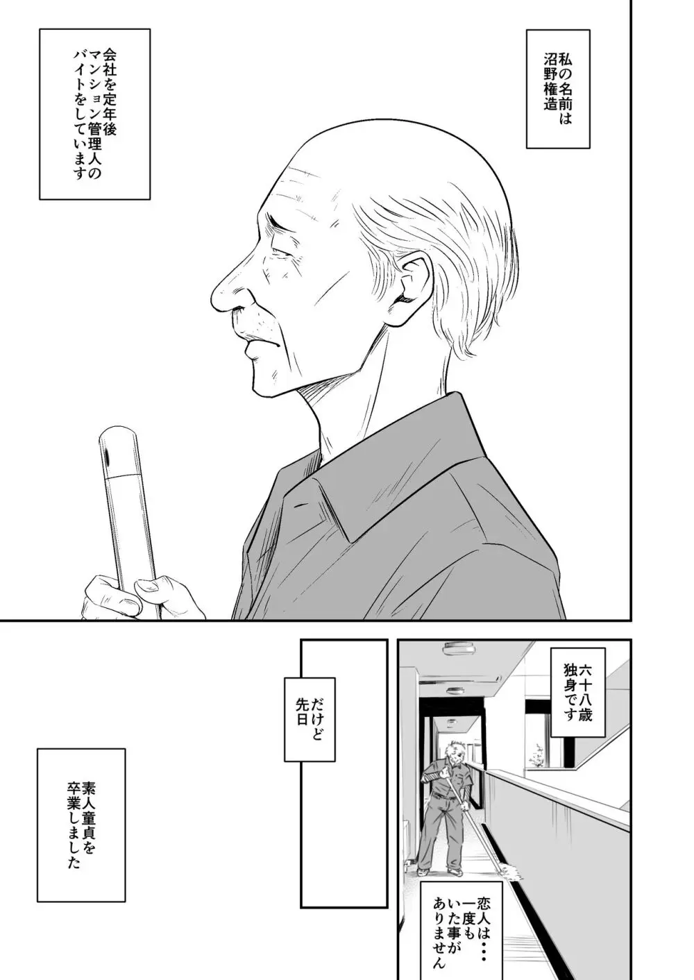 償い妻 番外編2 - page2