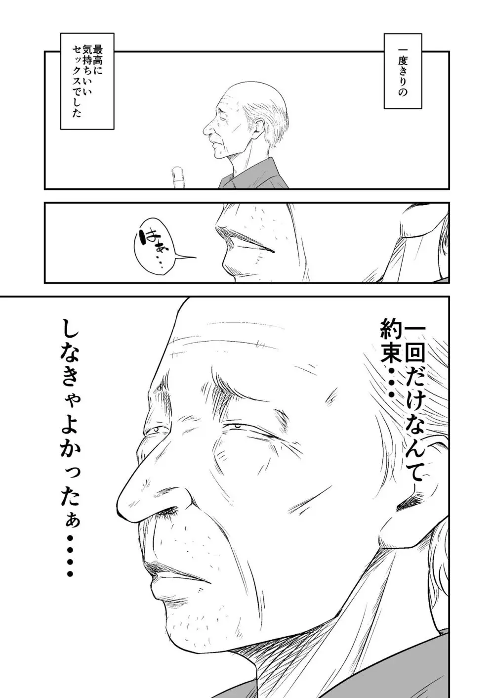 償い妻 番外編2 - page4