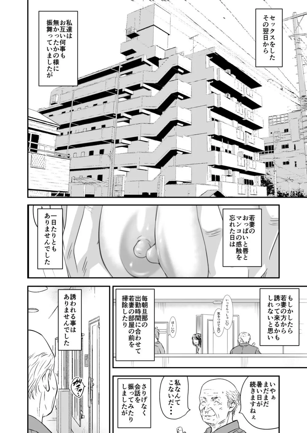 償い妻 番外編2 - page5