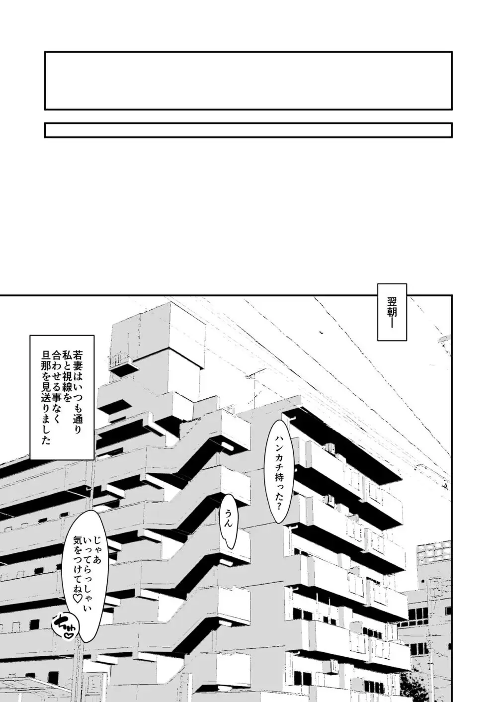 償い妻 番外編2 - page80