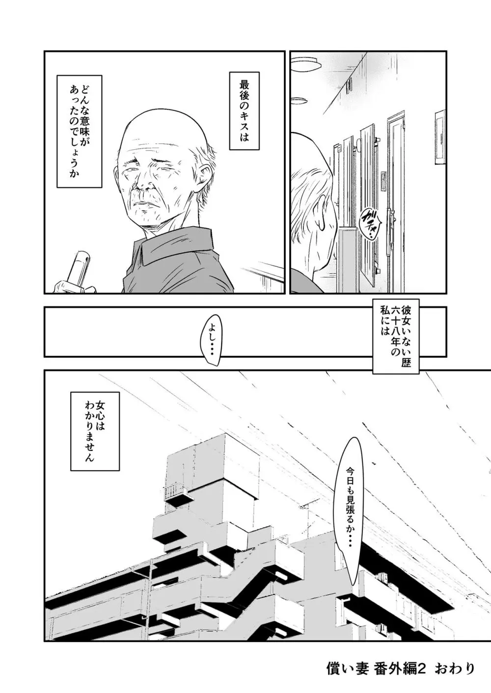 償い妻 番外編2 - page81