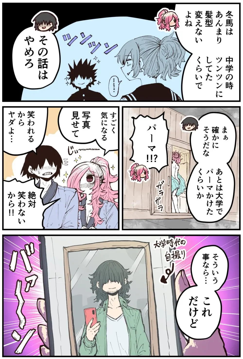 地元に帰ってきたら幼馴染が壊れてた - page158