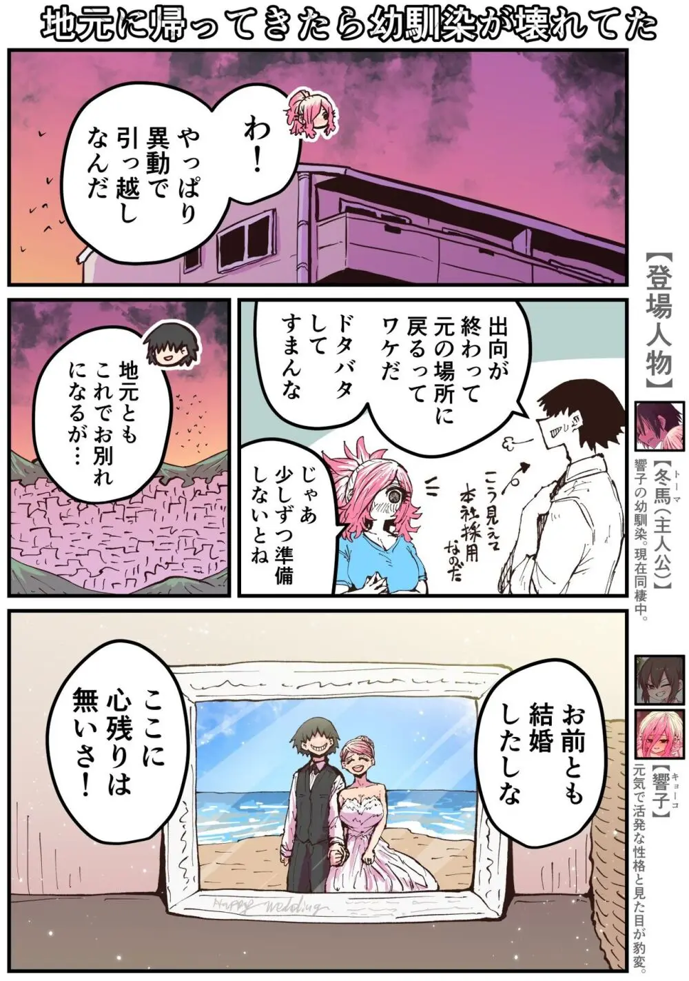 地元に帰ってきたら幼馴染が壊れてた - page188