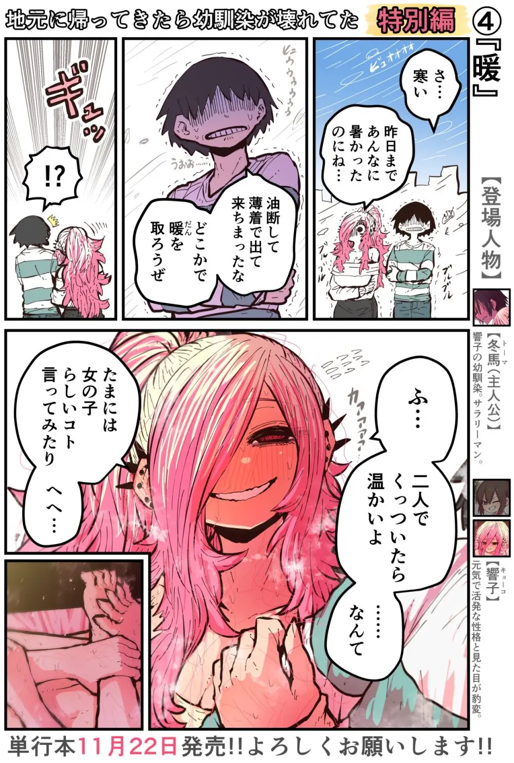 地元に帰ってきたら幼馴染が壊れてた - page239