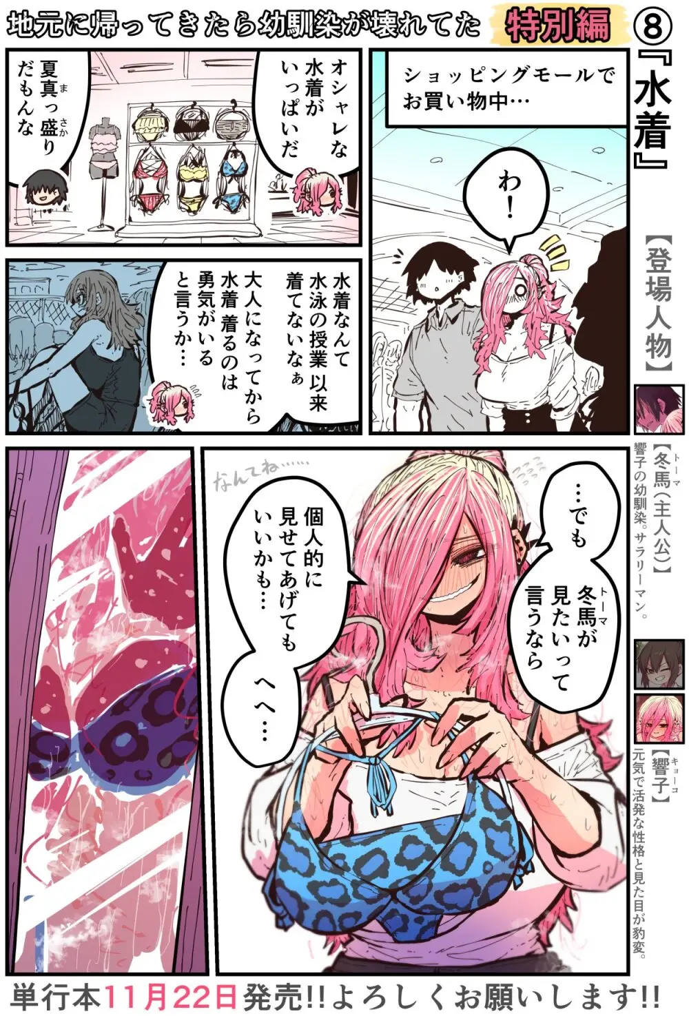 地元に帰ってきたら幼馴染が壊れてた - page246