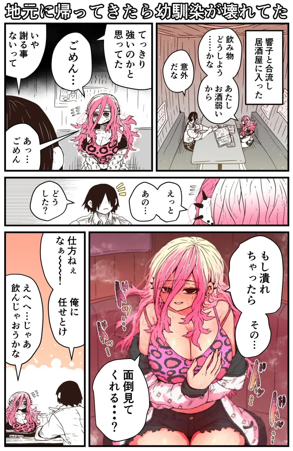 地元に帰ってきたら幼馴染が壊れてた - page30