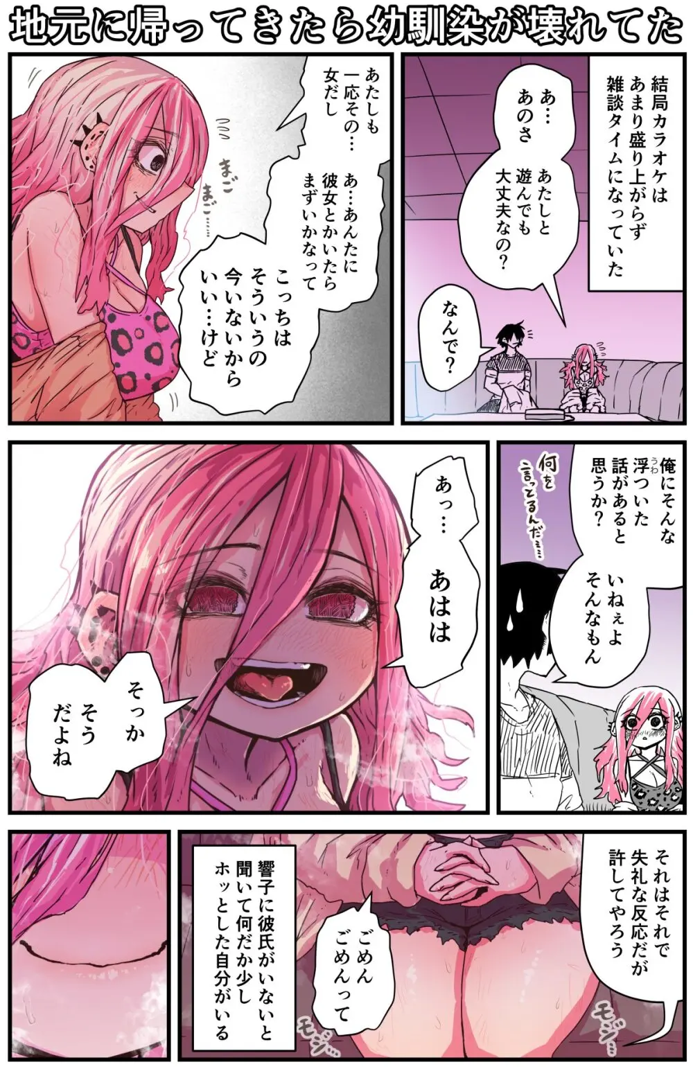 地元に帰ってきたら幼馴染が壊れてた - page7