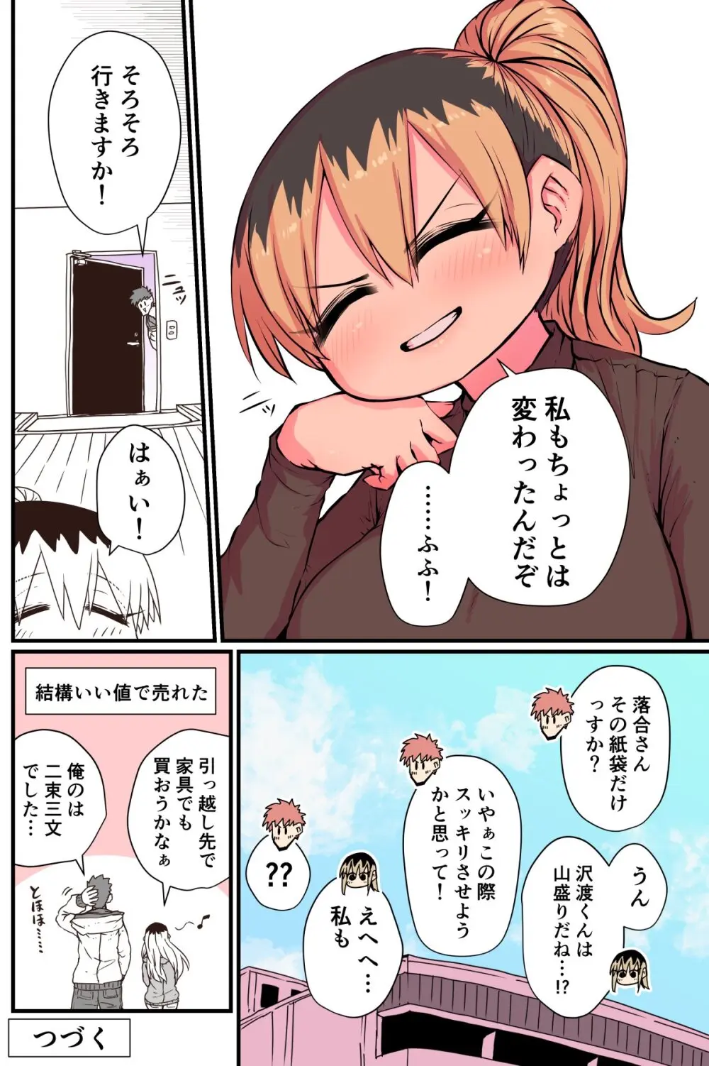 バツイチで泣き虫なおとなりさん - page135