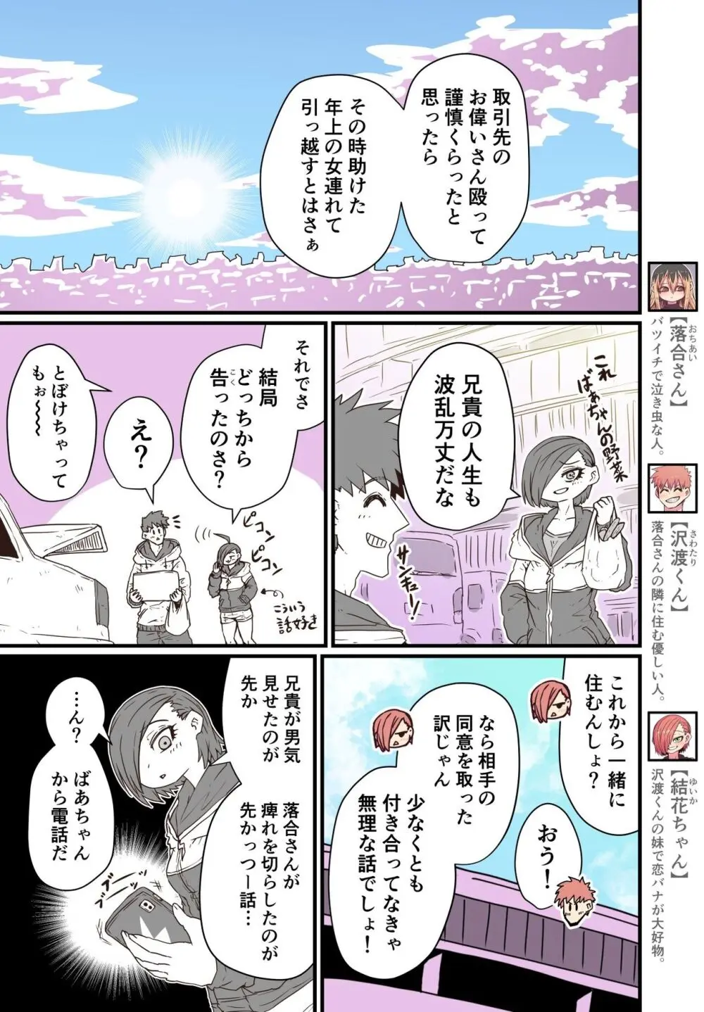 バツイチで泣き虫なおとなりさん - page145