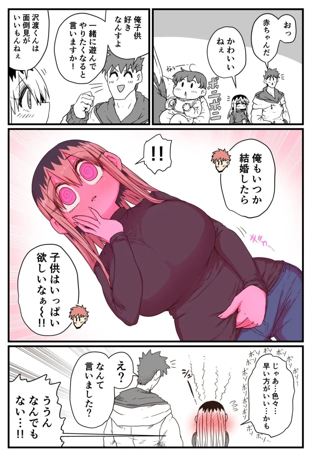 バツイチで泣き虫なおとなりさん - page170