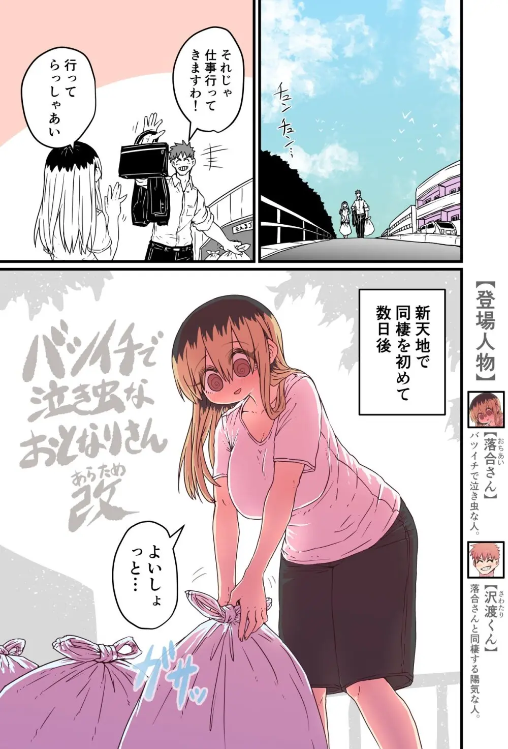 バツイチで泣き虫なおとなりさん - page182