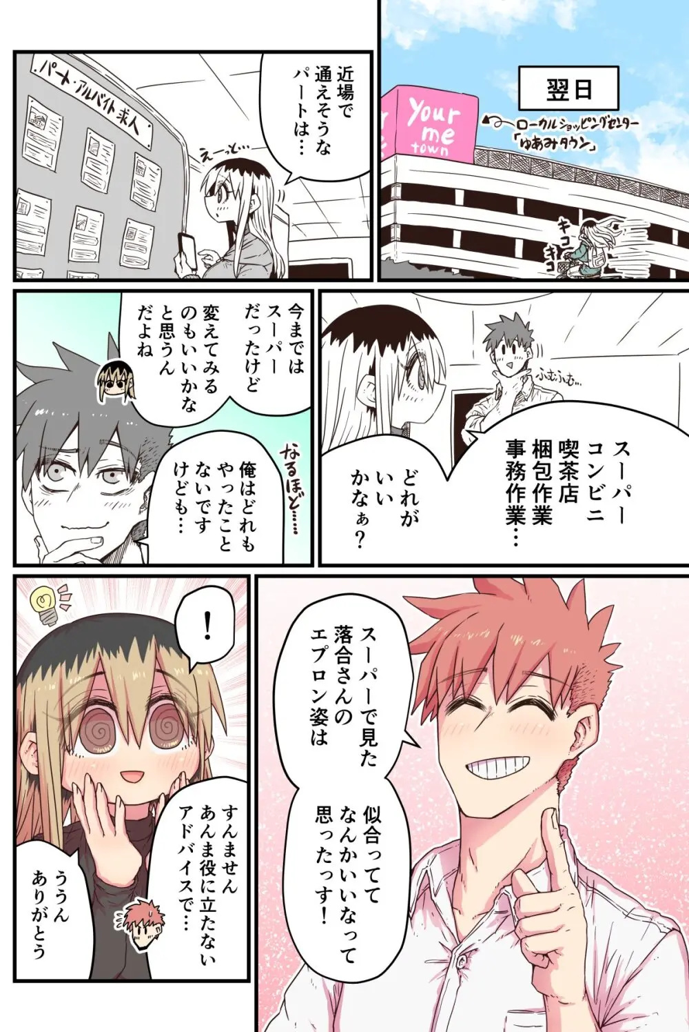 バツイチで泣き虫なおとなりさん - page189