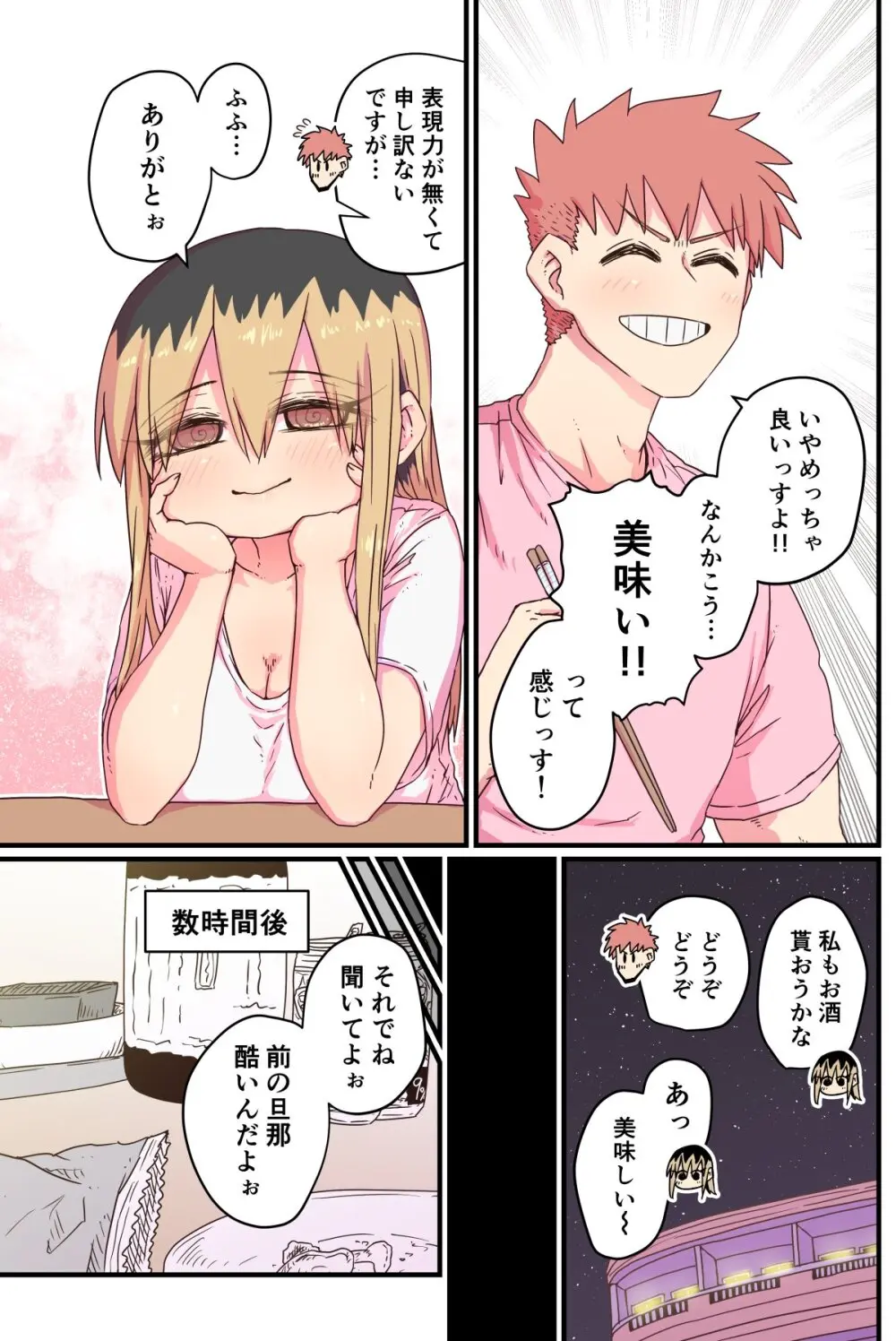 バツイチで泣き虫なおとなりさん - page205