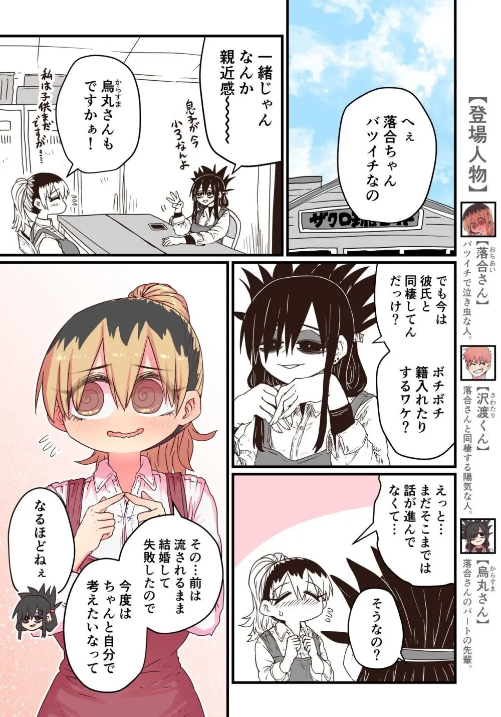 バツイチで泣き虫なおとなりさん - page209