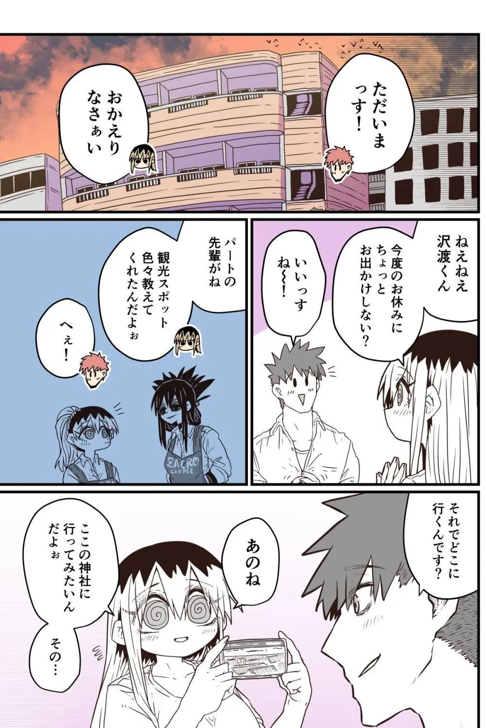 バツイチで泣き虫なおとなりさん - page211