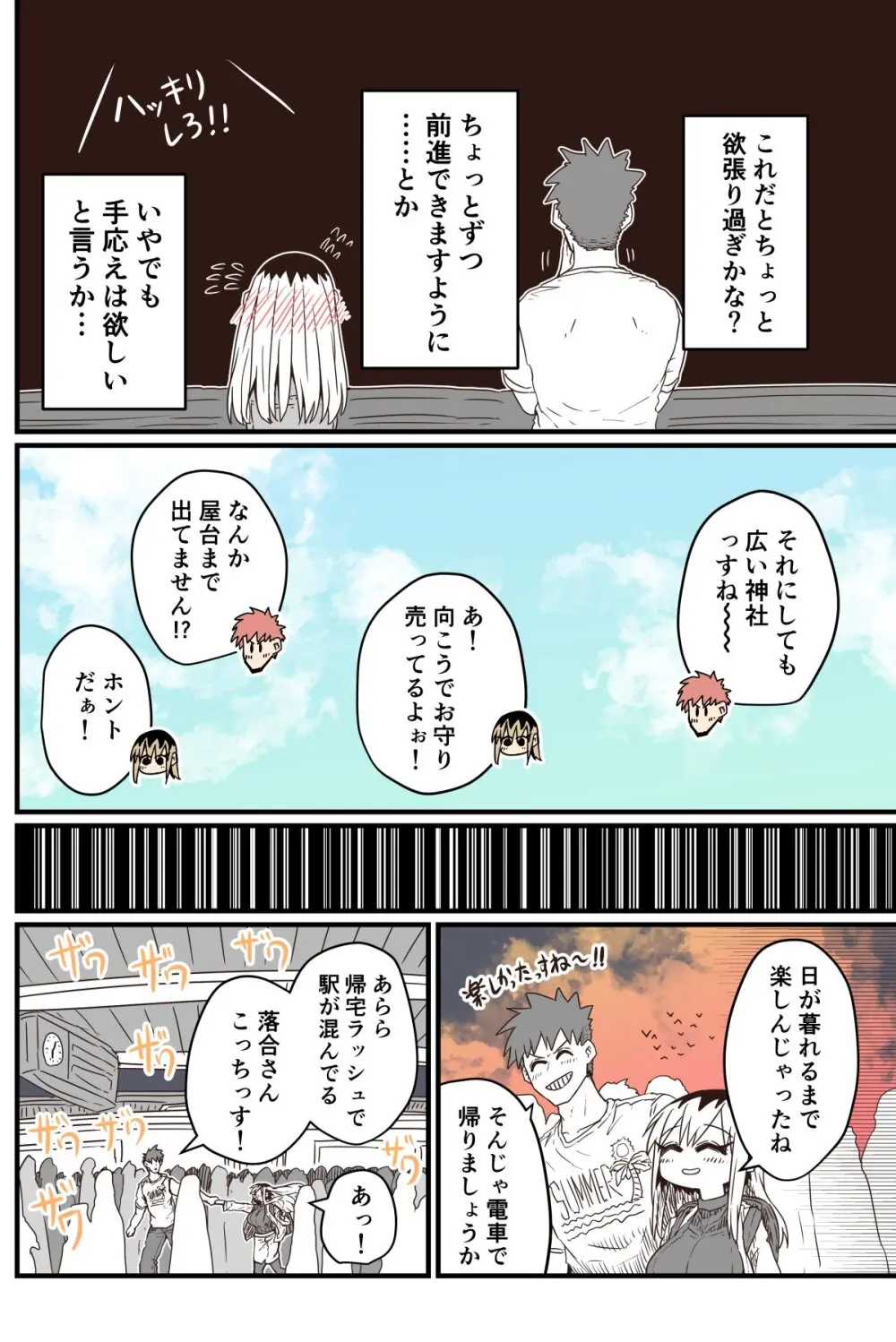 バツイチで泣き虫なおとなりさん - page215