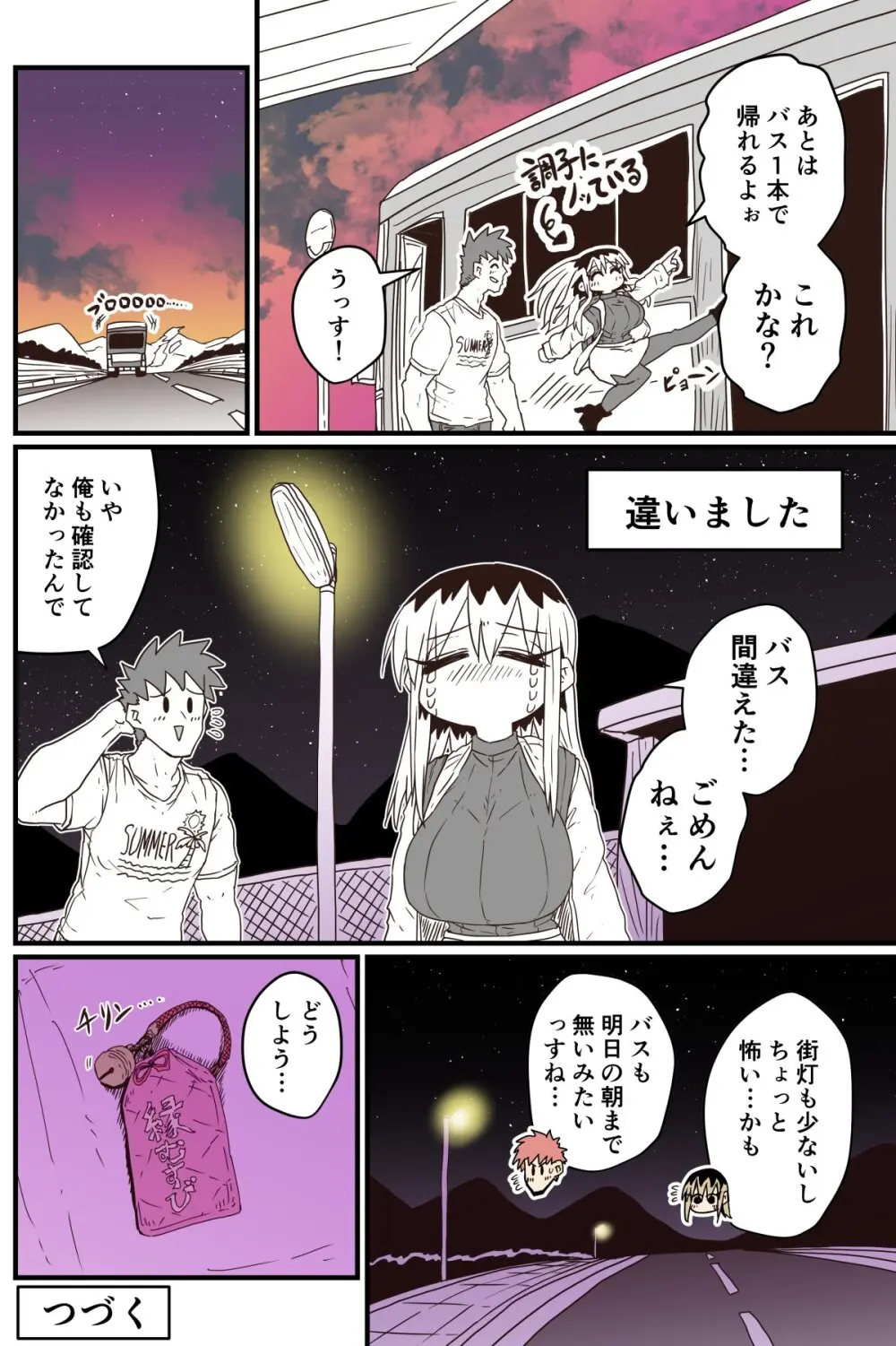 バツイチで泣き虫なおとなりさん - page217