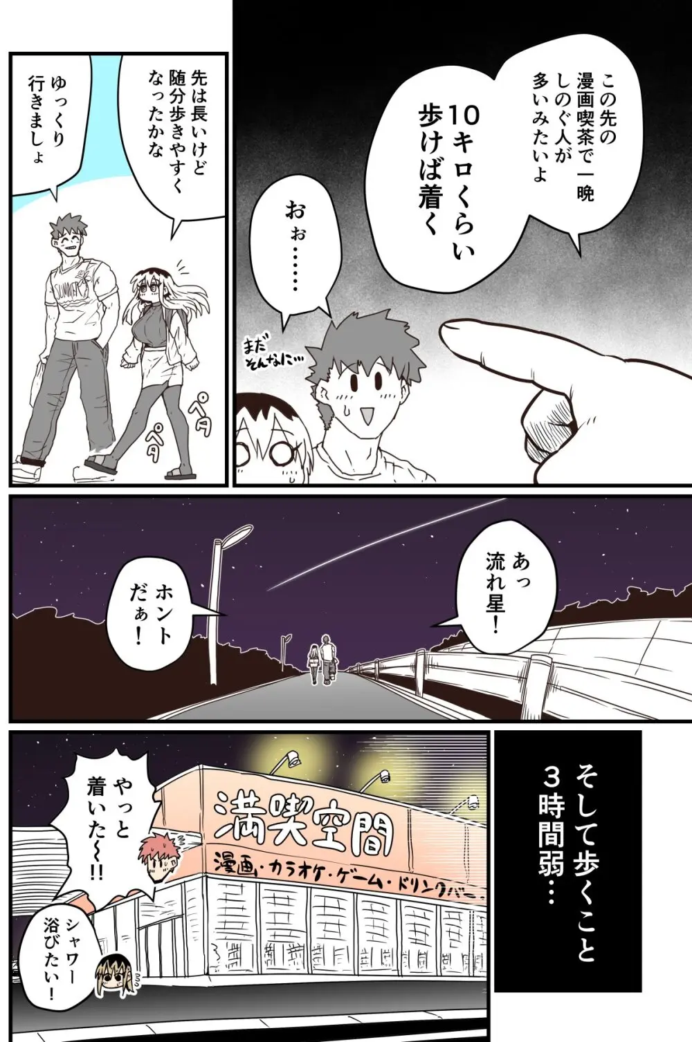 バツイチで泣き虫なおとなりさん - page226