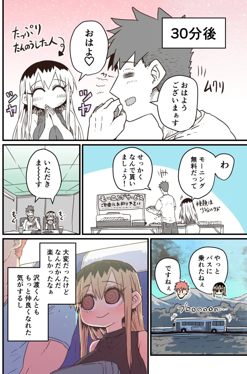 バツイチで泣き虫なおとなりさん - page232