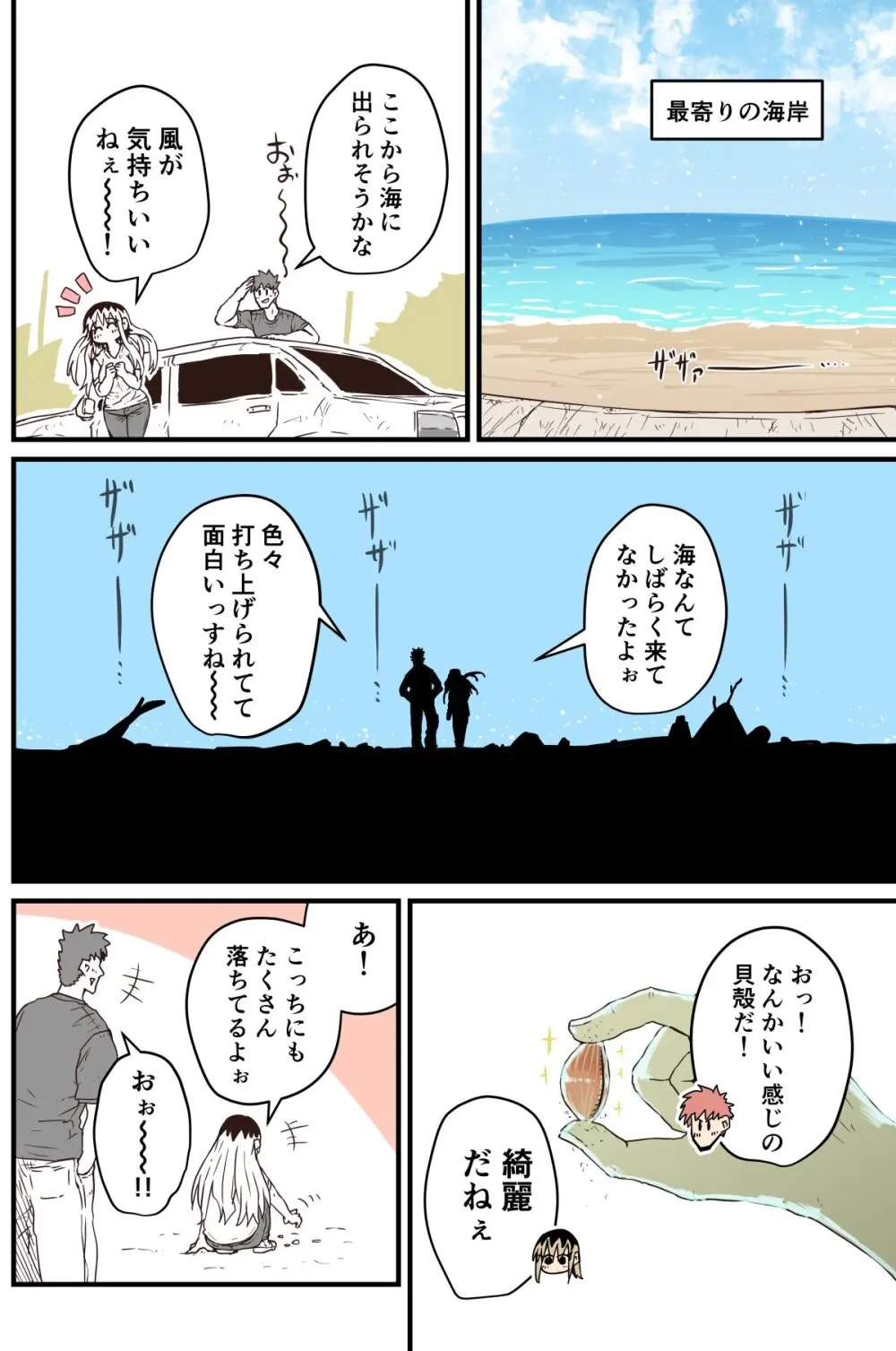 バツイチで泣き虫なおとなりさん - page261