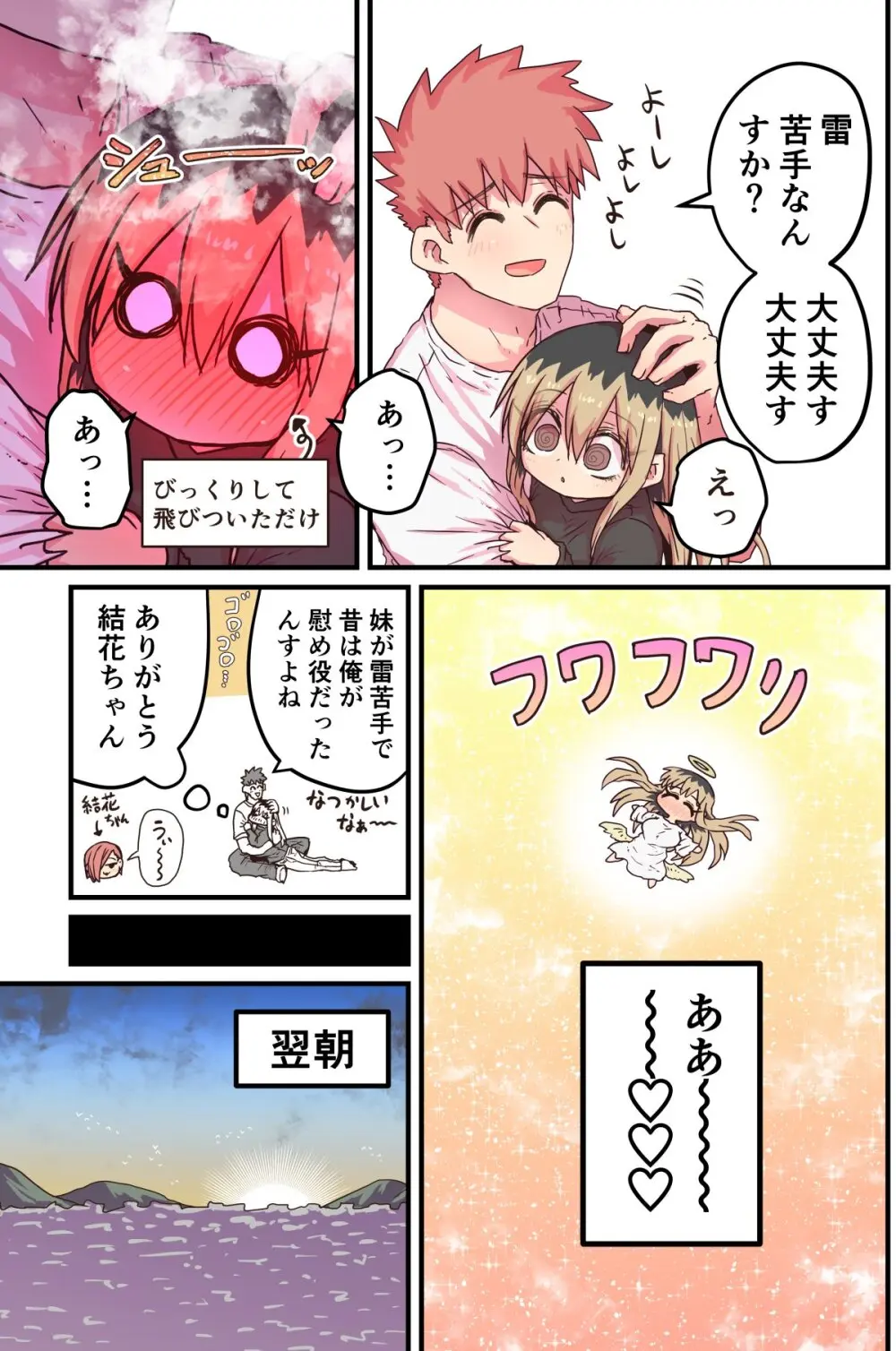 バツイチで泣き虫なおとなりさん - page279