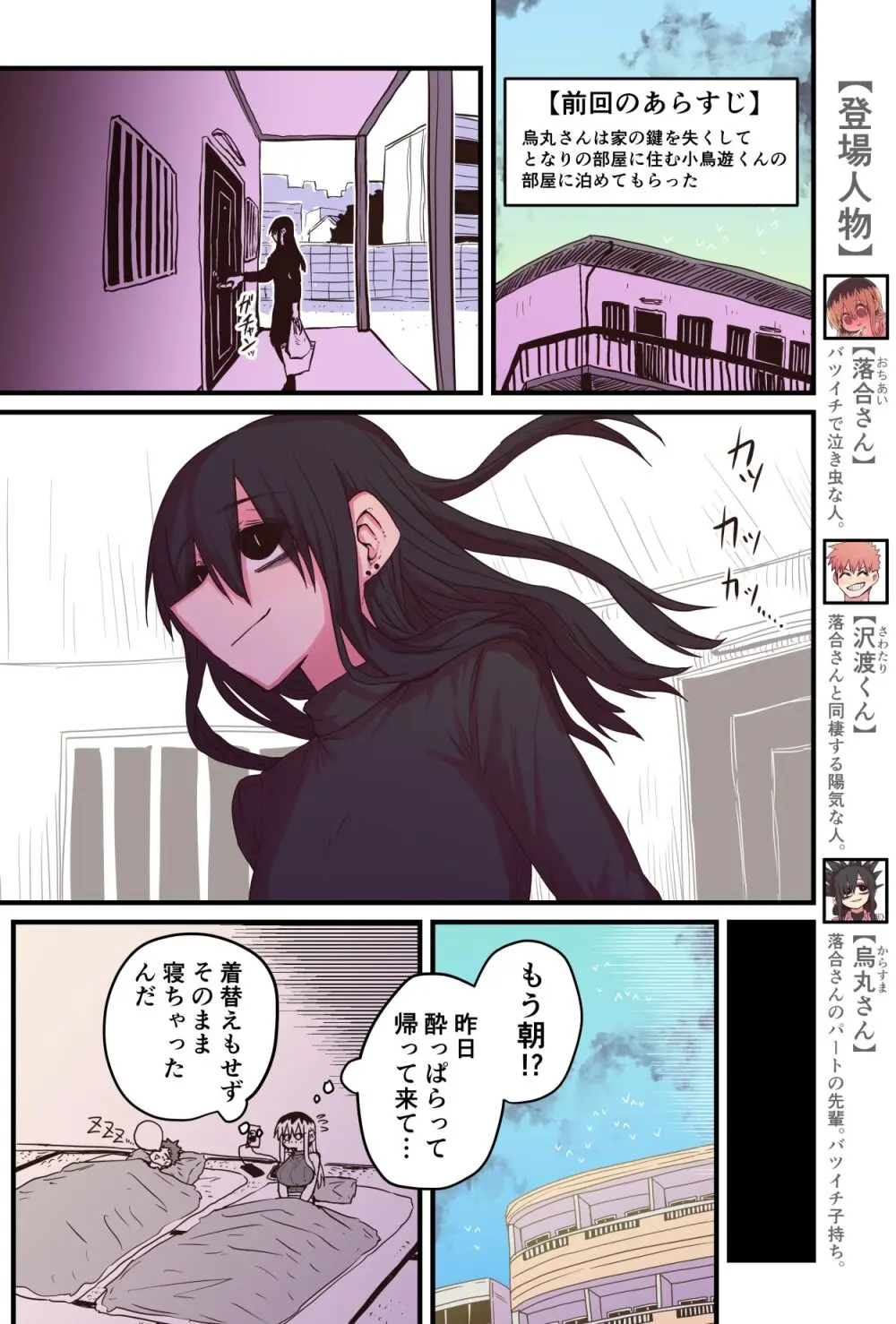 バツイチで泣き虫なおとなりさん - page292