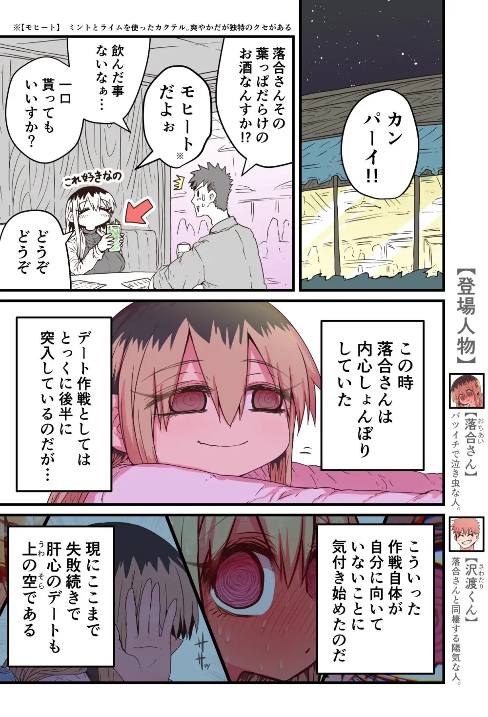 バツイチで泣き虫なおとなりさん - page324