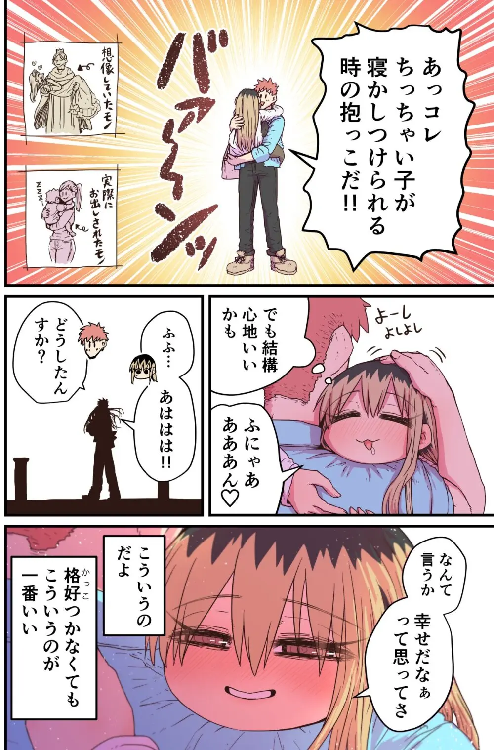 バツイチで泣き虫なおとなりさん - page331