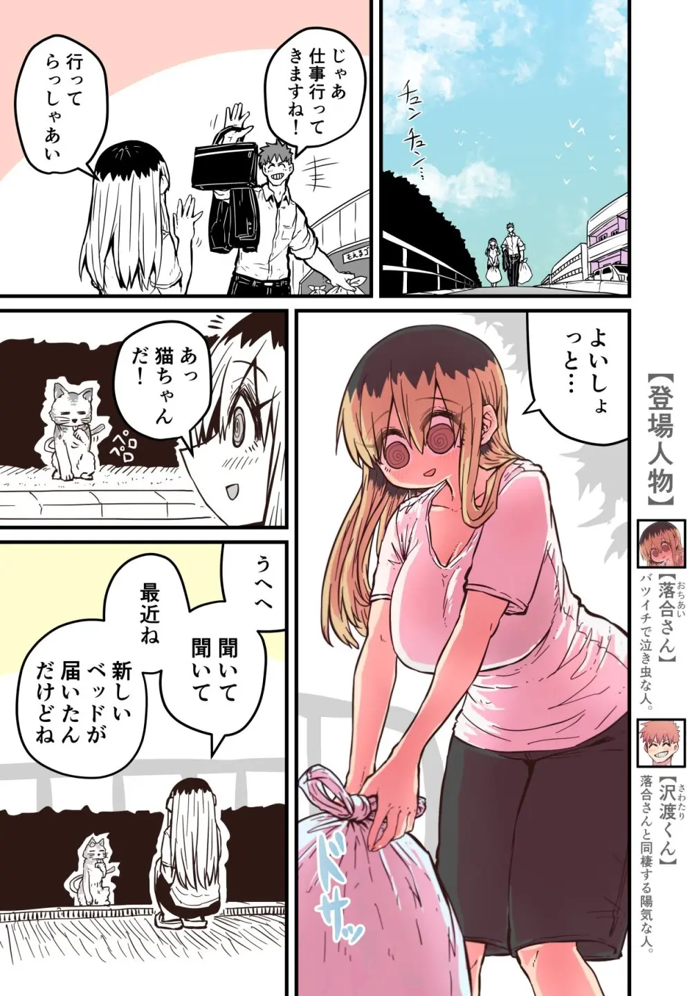 バツイチで泣き虫なおとなりさん - page348