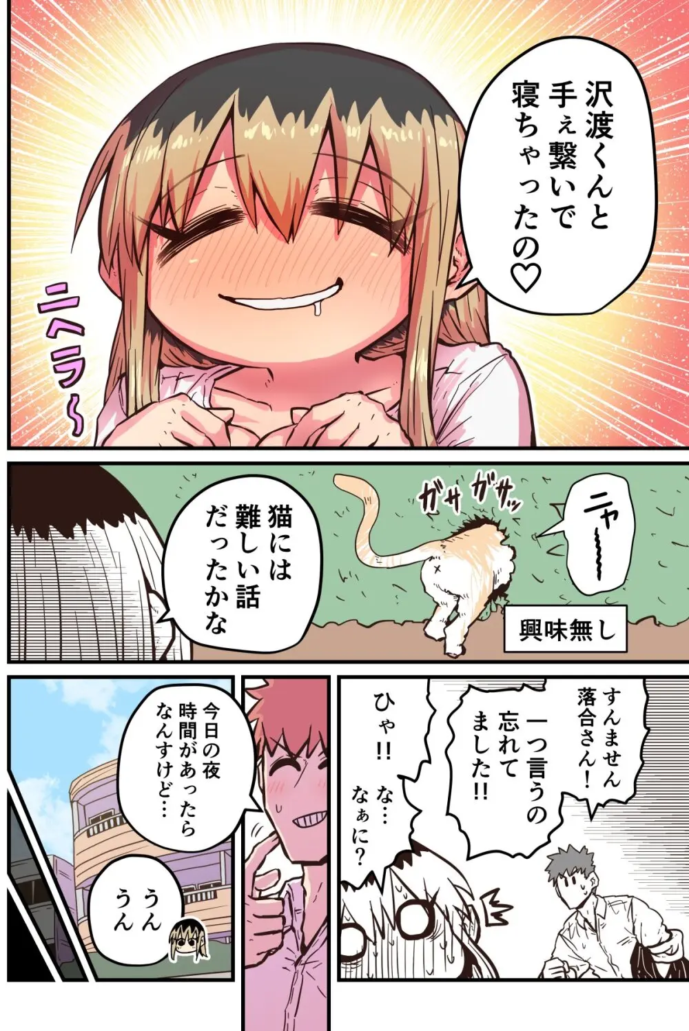 バツイチで泣き虫なおとなりさん - page349