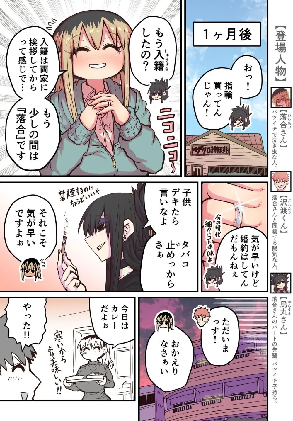 バツイチで泣き虫なおとなりさん - page357