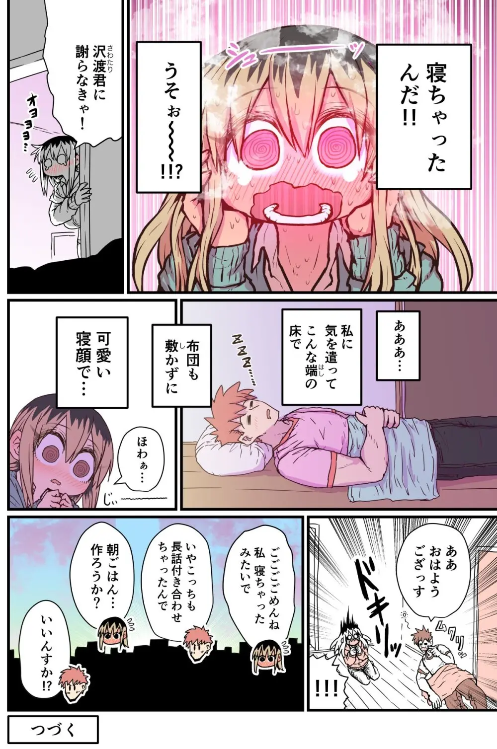 バツイチで泣き虫なおとなりさん - page45