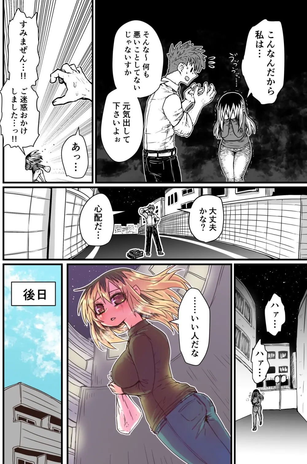 バツイチで泣き虫なおとなりさん - page5