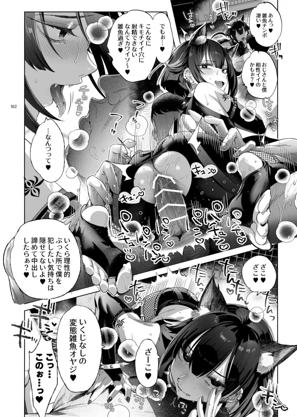 娼年都市伝説 肆ノ島來世 現代篇 - page100