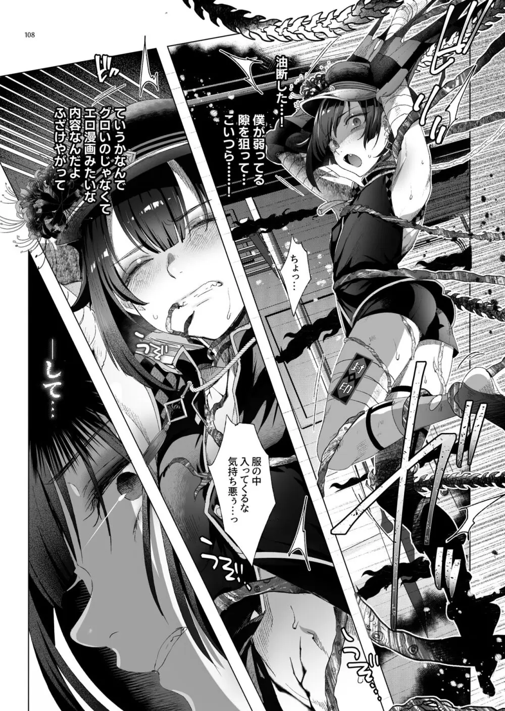 娼年都市伝説 肆ノ島來世 現代篇 - page106