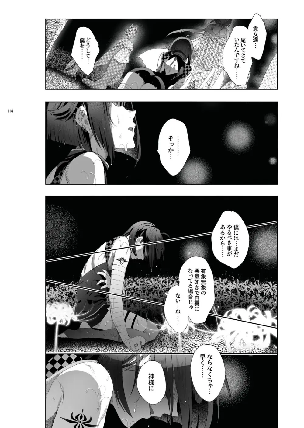 娼年都市伝説 肆ノ島來世 現代篇 - page112