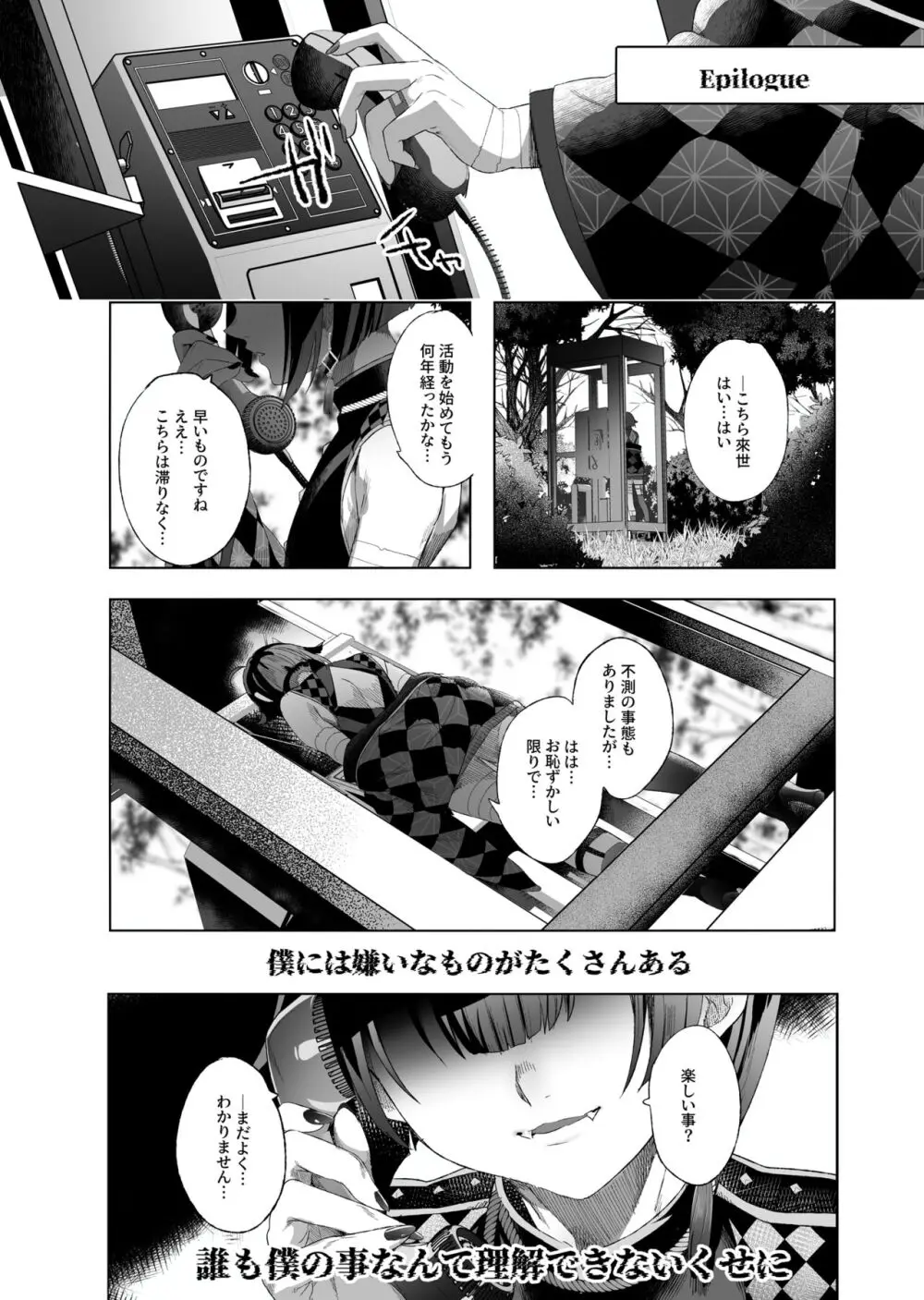 娼年都市伝説 肆ノ島來世 現代篇 - page114