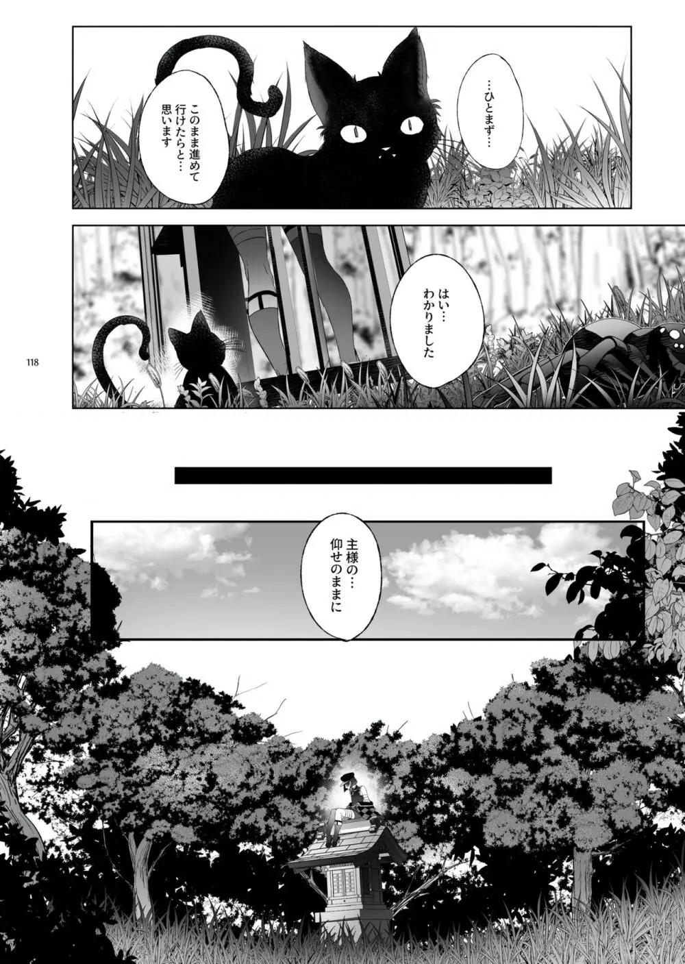 娼年都市伝説 肆ノ島來世 現代篇 - page116