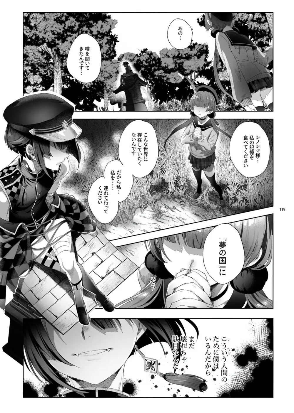 娼年都市伝説 肆ノ島來世 現代篇 - page117