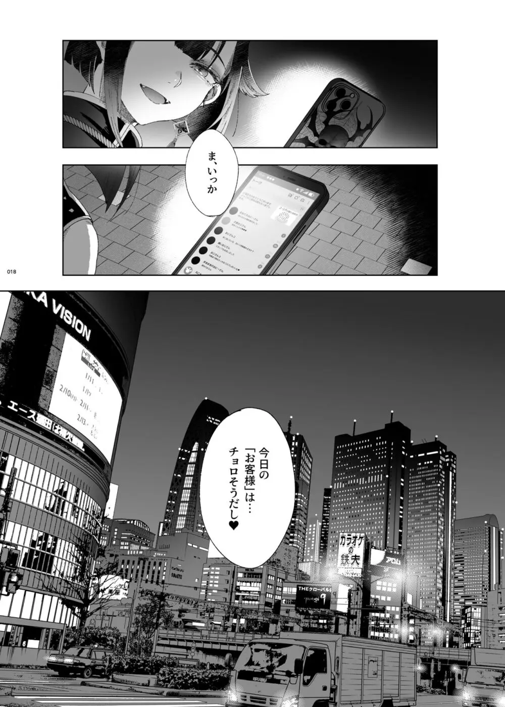 娼年都市伝説 肆ノ島來世 現代篇 - page16