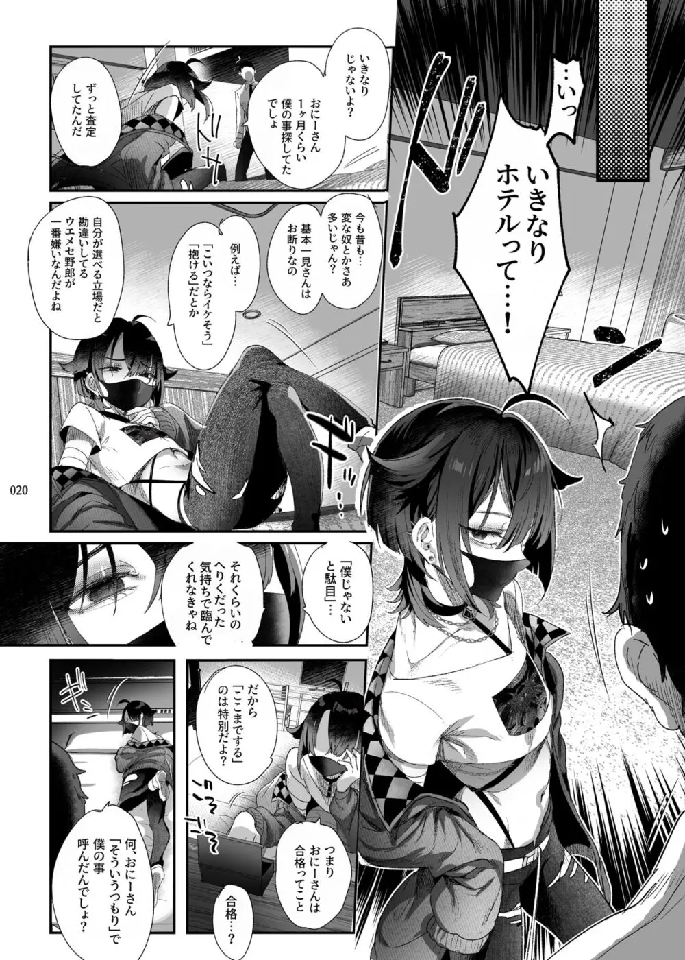 娼年都市伝説 肆ノ島來世 現代篇 - page18