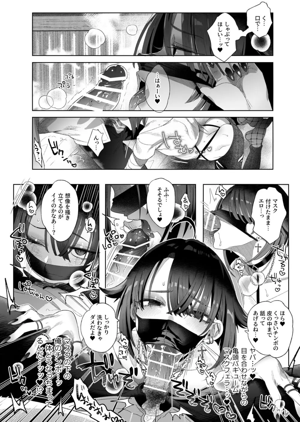 娼年都市伝説 肆ノ島來世 現代篇 - page22