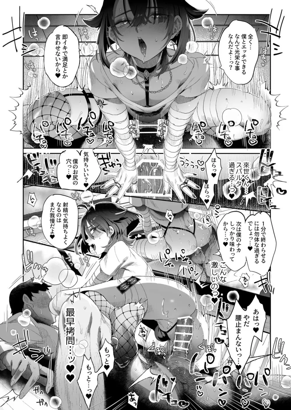 娼年都市伝説 肆ノ島來世 現代篇 - page30