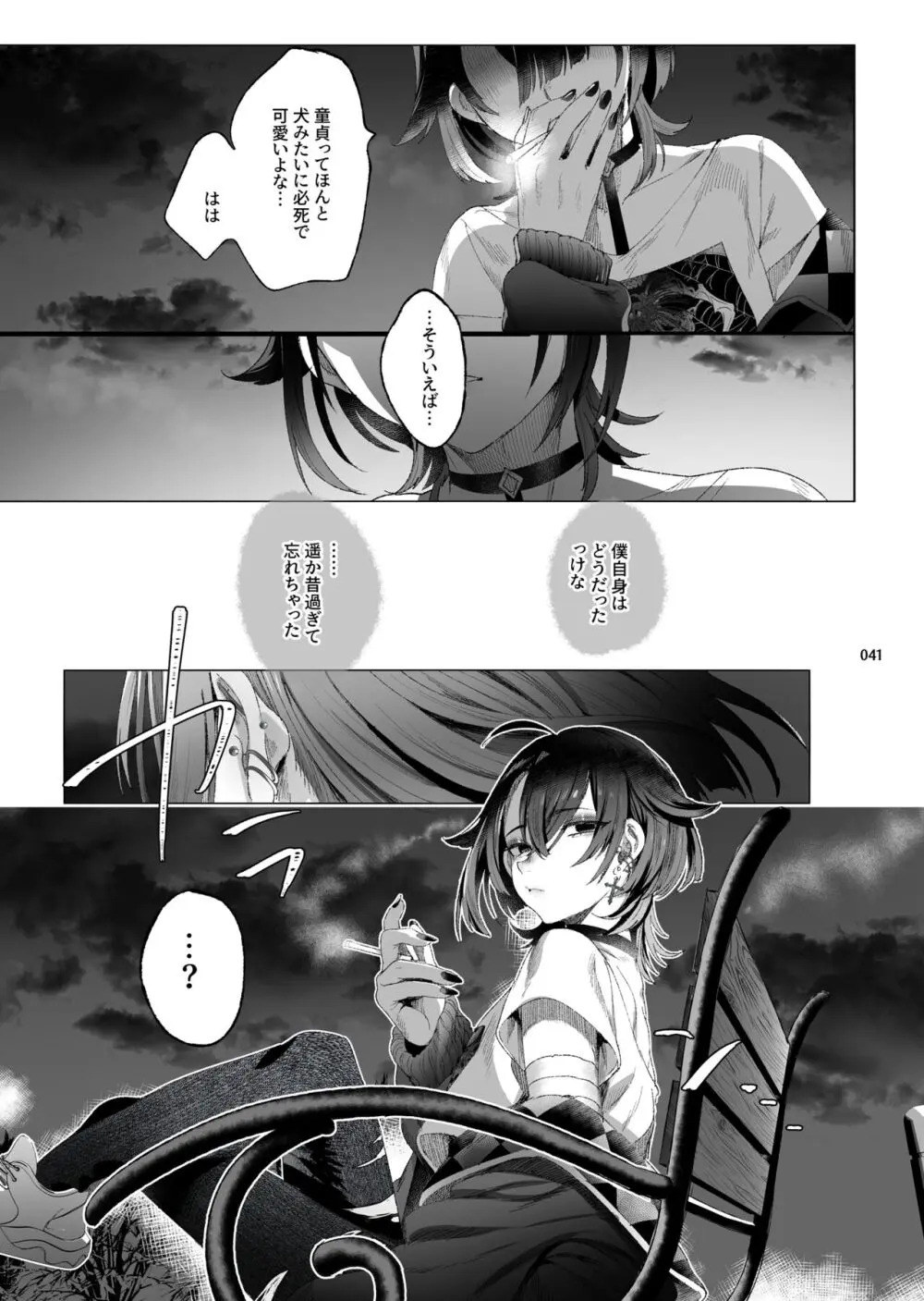 娼年都市伝説 肆ノ島來世 現代篇 - page39