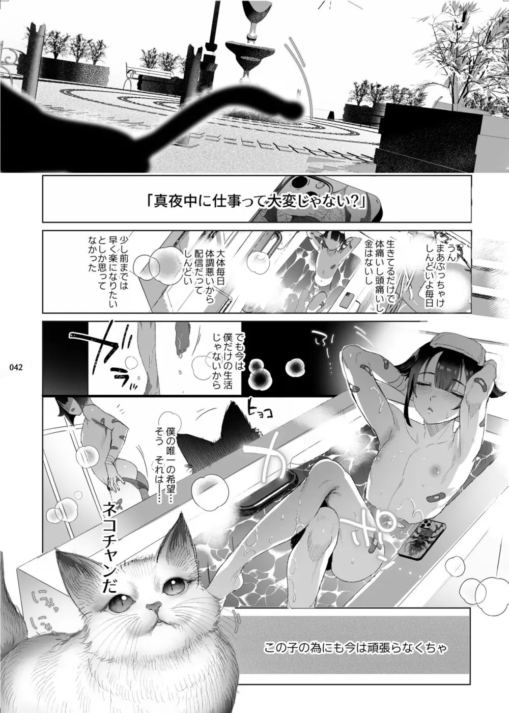 娼年都市伝説 肆ノ島來世 現代篇 - page40